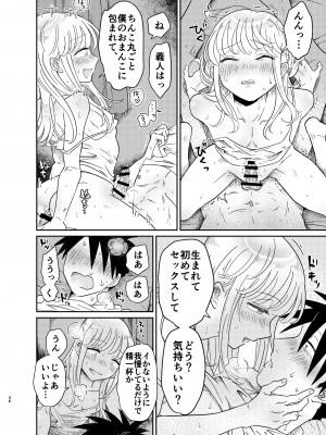 [Blue Lung (Lung)] めちゃくちゃ可愛くてエッチないとこ♂は好きですか？_36