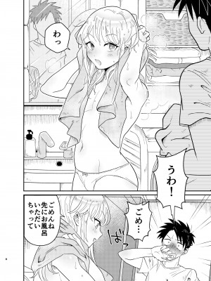 [Blue Lung (Lung)] めちゃくちゃ可愛くてエッチないとこ♂は好きですか？_08