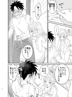 [Blue Lung (Lung)] めちゃくちゃ可愛くてエッチないとこ♂は好きですか？_12