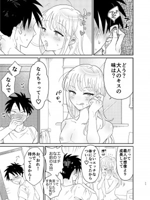 [Blue Lung (Lung)] めちゃくちゃ可愛くてエッチないとこ♂は好きですか？_11