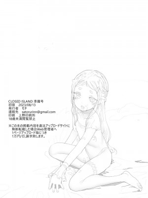 [RIN (モチ)] Closed Island 準備号_16