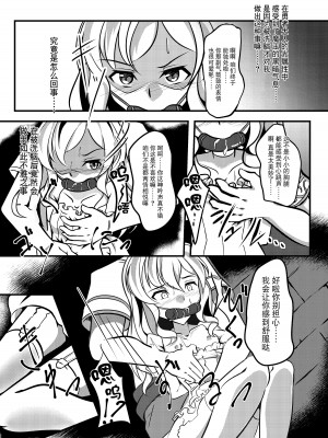 [鹿贄どん (鹿贄)] 願いの果てに [DL版] [BLUE氪个人翻译]_04