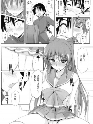 [TKSpower (絶巨主)] ※補習授業です。 (トゥハート2) [DL版]_07