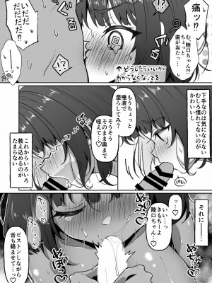 [餅は餅屋 (クサカベモチ)] 無口系TS娘ちゃんは即堕ちしました_15