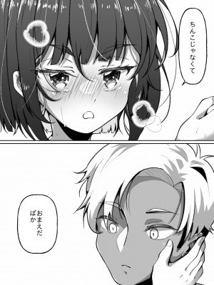 [餅は餅屋 (クサカベモチ)] 無口系TS娘ちゃんは即堕ちしました_27