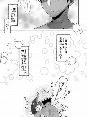 [餅は餅屋 (クサカベモチ)] 無口系TS娘ちゃんは即堕ちしました_28