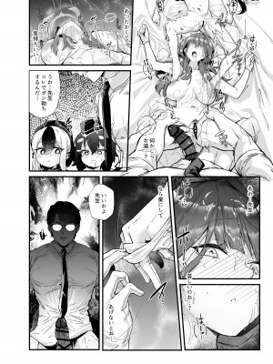 [森の道 (森シンリスク)] アルちゃんだけ催眠にかかってない本 (ブルーアーカイブ) [DL版]_15