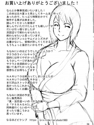 [NARUHO堂 (なるほど)] ツナデの淫監獄SSS (NARUTO -ナルト-) [D狗汉化]_40