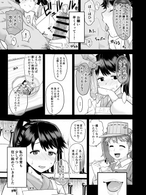 [もちんち (も)] わるい子鳳翔 (艦隊これくしょん -艦これ-) [DL版]_24