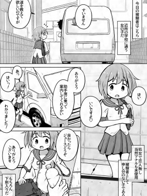 [えちえち大福 (猫大福)] 女の子に下剤を飲ませた後拘束してお尻の穴におちんちんで蓋をするお話_03