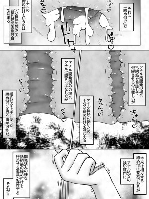 [えちえち大福 (猫大福)] 女の子に下剤を飲ませた後拘束してお尻の穴におちんちんで蓋をするお話_20