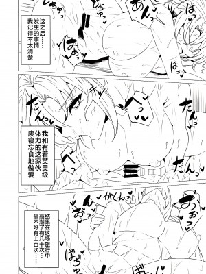 [GC団 (わくら)] ブーディカママと湯けむりえっち (Fate／Grand Order) [黎欧出资汉化] [DL版]_13