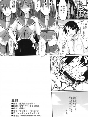 [TKSpower (ぜっきょ)] 赤点先生淫乱ゼミ (トゥハート2) [DL版]_18