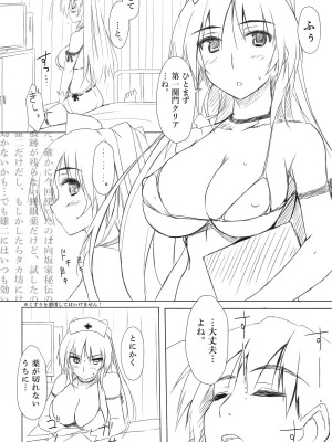 [TKSpower (絶巨主)] ※医療行為です。 (トゥハート2) [DL版]_04