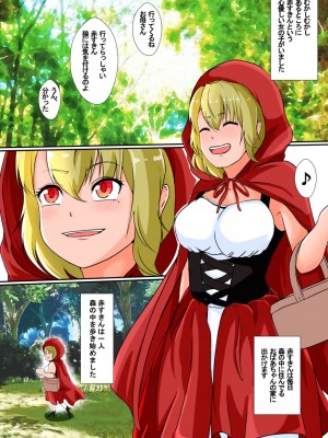 [憑依の刻] 皮モノ童話『赤すきん』_02