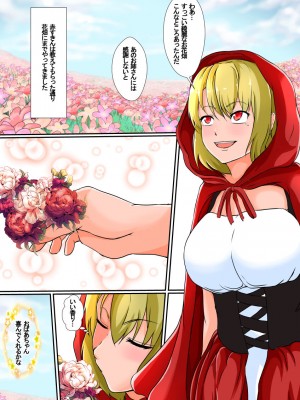 [憑依の刻] 皮モノ童話『赤すきん』_05