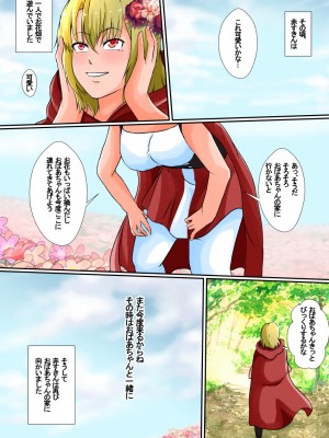 [憑依の刻] 皮モノ童話『赤すきん』_08