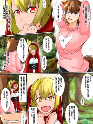 [憑依の刻] 皮モノ童話『赤すきん』_04