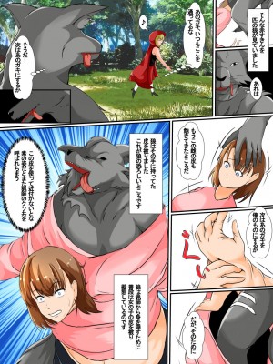 [憑依の刻] 皮モノ童話『赤すきん』_03