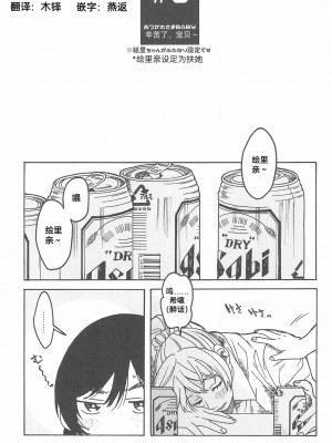 (僕らのラブライブ! 15) [ざらめ屋 (ざわわ、め)] My dear QUEEN (ラブライブ!)[海瞳出资汉化]_050