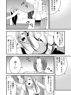 [ヒツジダヨウ] レス妻がハマる強制不倫～イジメた男の復讐SEXに喘ぎ狂う 2_18
