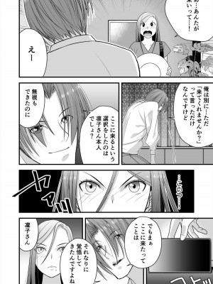 [ヒツジダヨウ] レス妻がハマる強制不倫～イジメた男の復讐SEXに喘ぎ狂う 2_04