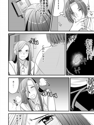 [ヒツジダヨウ] レス妻がハマる強制不倫～イジメた男の復讐SEXに喘ぎ狂う 2_12
