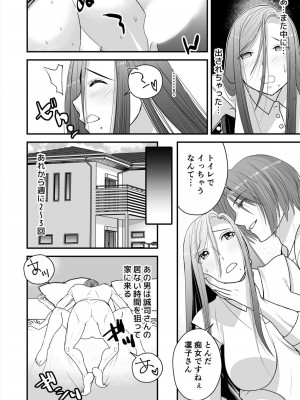 [ヒツジダヨウ] レス妻がハマる強制不倫～イジメた男の復讐SEXに喘ぎ狂う 2_20
