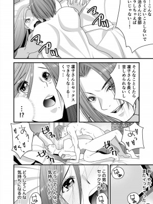 [ヒツジダヨウ] レス妻がハマる強制不倫～イジメた男の復讐SEXに喘ぎ狂う 2_10