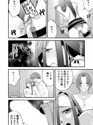 [ヒツジダヨウ] レス妻がハマる強制不倫～イジメた男の復讐SEXに喘ぎ狂う 2_14
