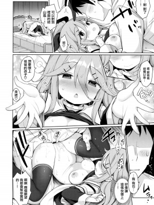 (C102) [学食亭 (わたのん)] 発情山風ちゃんはパパにくびったけ (艦隊これくしょん -艦これ-) [无毒汉化组]_20