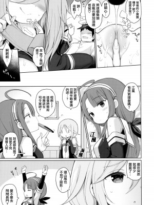 (C102) [学食亭 (わたのん)] 発情山風ちゃんはパパにくびったけ (艦隊これくしょん -艦これ-) [无毒汉化组]_23