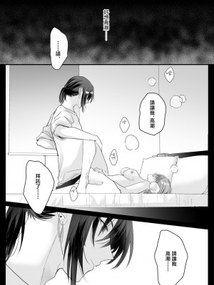 [Crs (しら洲)] 言霊遣いの言いなりオモチャ-絶頂管理でカラダもココロも支配される-｜言灵差遣下言听计从的玩具-被绝顶管理支配身心- [莉赛特汉化组]_32