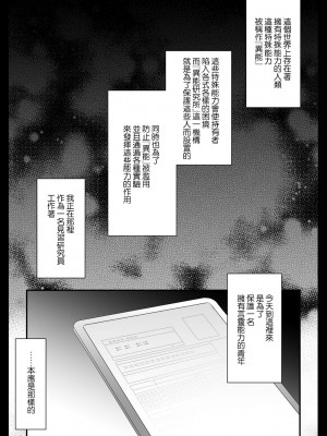 [Crs (しら洲)] 言霊遣いの言いなりオモチャ-絶頂管理でカラダもココロも支配される-｜言灵差遣下言听计从的玩具-被绝顶管理支配身心- [莉赛特汉化组]_06