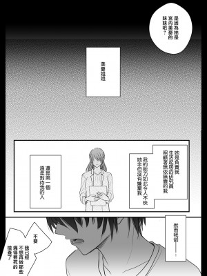 [Crs (しら洲)] 言霊遣いの言いなりオモチャ-絶頂管理でカラダもココロも支配される-｜言灵差遣下言听计从的玩具-被绝顶管理支配身心- [莉赛特汉化组]_63