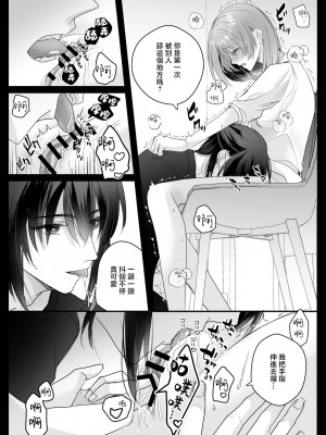 [Crs (しら洲)] 言霊遣いの言いなりオモチャ-絶頂管理でカラダもココロも支配される-｜言灵差遣下言听计从的玩具-被绝顶管理支配身心- [莉赛特汉化组]_15