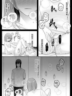 [Crs (しら洲)] 言霊遣いの言いなりオモチャ-絶頂管理でカラダもココロも支配される-｜言灵差遣下言听计从的玩具-被绝顶管理支配身心- [莉赛特汉化组]_52