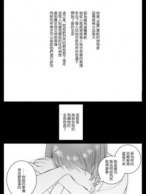 [Crs (しら洲)] 言霊遣いの言いなりオモチャ-絶頂管理でカラダもココロも支配される-｜言灵差遣下言听计从的玩具-被绝顶管理支配身心- [莉赛特汉化组]_20