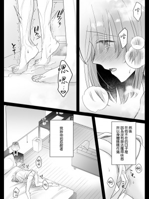 [Crs (しら洲)] 言霊遣いの言いなりオモチャ-絶頂管理でカラダもココロも支配される-｜言灵差遣下言听计从的玩具-被绝顶管理支配身心- [莉赛特汉化组]_45