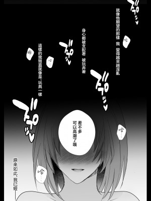 [Crs (しら洲)] 言霊遣いの言いなりオモチャ-絶頂管理でカラダもココロも支配される-｜言灵差遣下言听计从的玩具-被绝顶管理支配身心- [莉赛特汉化组]_59