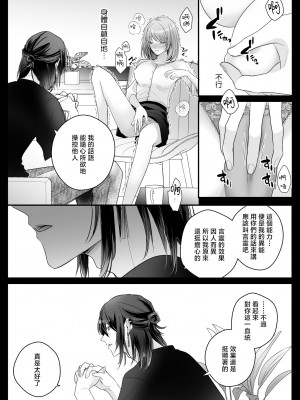 [Crs (しら洲)] 言霊遣いの言いなりオモチャ-絶頂管理でカラダもココロも支配される-｜言灵差遣下言听计从的玩具-被绝顶管理支配身心- [莉赛特汉化组]_07