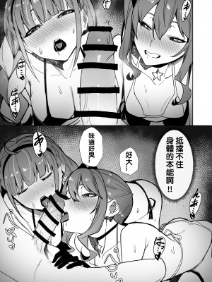 [龍龍的倉庫 (龍龍)] DREAMLIKE COMET 2 (星街すいせい, 湊あくあ) [中国語] [DL版]_38