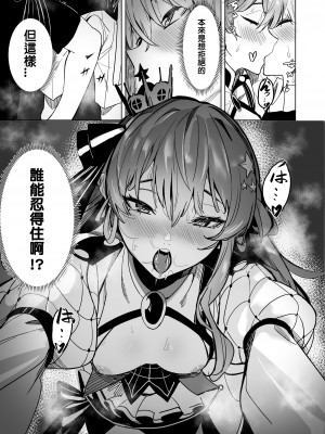 [龍龍的倉庫 (龍龍)] DREAMLIKE COMET 2 (星街すいせい, 湊あくあ) [中国語] [DL版]_12