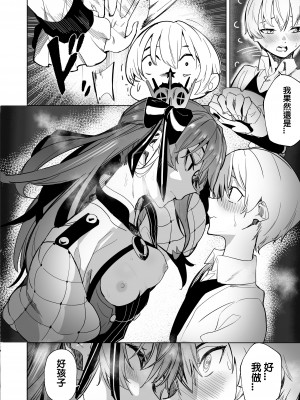 [龍龍的倉庫 (龍龍)] DREAMLIKE COMET 2 (星街すいせい, 湊あくあ) [中国語] [DL版]_11