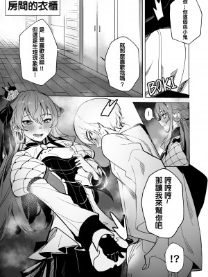 [龍龍的倉庫 (龍龍)] DREAMLIKE COMET 2 (星街すいせい, 湊あくあ) [中国語] [DL版]_10