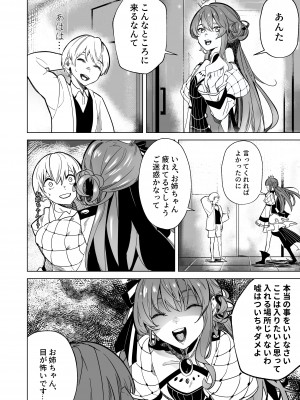 [龍龍的倉庫 (龍龍)] DREAMLIKE COMET 2 (星街すいせい, 湊あくあ) [DL版]_05