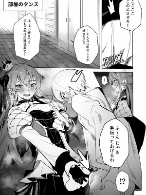 [龍龍的倉庫 (龍龍)] DREAMLIKE COMET 2 (星街すいせい, 湊あくあ) [DL版]_10