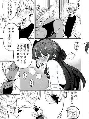 [龍龍的倉庫 (龍龍)] DREAMLIKE COMET 2 (星街すいせい, 湊あくあ) [DL版]_30