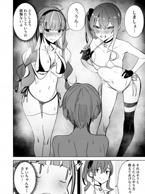 [龍龍的倉庫 (龍龍)] DREAMLIKE COMET 2 (星街すいせい, 湊あくあ) [DL版]_35