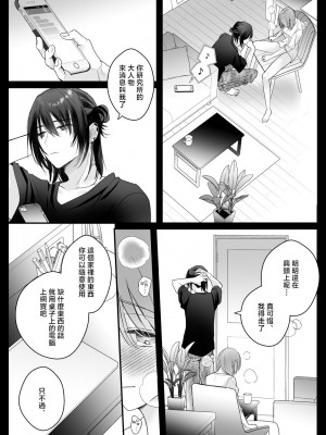 [Crs (しら洲)] 言霊遣いの言いなりオモチャ-絶頂管理でカラダもココロも支配される- [莉赛特汉化组]_18